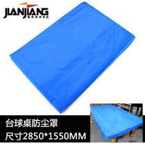  JIANJIANG Billiard table dust cover protective cover table cover black 8 eight American national standard billiard universal