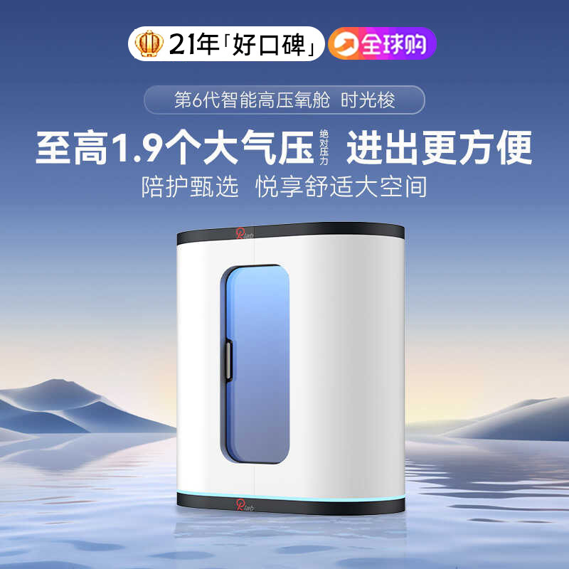 Rlab Future Generation 6 Intelligent Medium-Pressure Hyperbaric Oxygen Chamber Time Shuttle Single-Person Sports Fitness Wellness Home Use Rlab Future Generation 6 Intelligent Medium-Pressure Hyperbaric Oxygen Chamber Time Shuttle Single-Person Sports Fitness Wellness Home Use