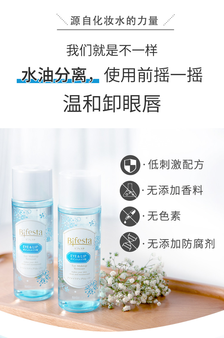 Nhật Bản nhập khẩu Cosme Mandan Binruo Bifesta Mandan Eye & Lip Tẩy trang 145ml Tẩy trang nước tẩy trang loreal cho da dầu