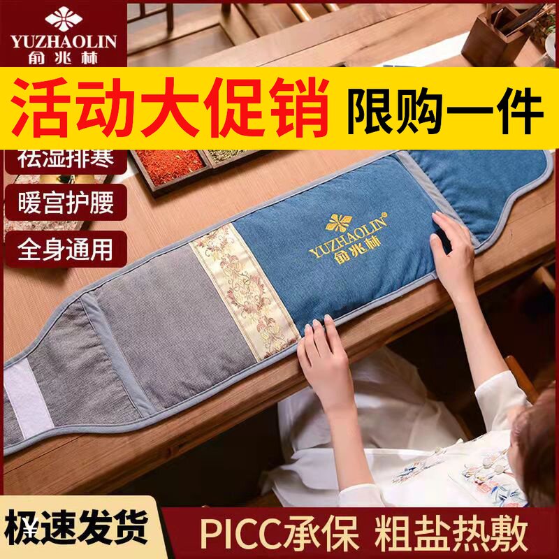 Yu one trillion Lin Electric Electro-Thermal Care Belt Sea Salt Warm Palace with Men and Women Heating Warm Warm Stomach plug-in Electric ultra-thin waist up for overweight