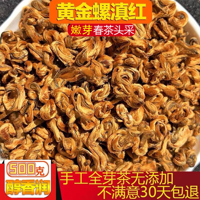 2026 New Premium Golden Snail Fengqing Yunnan Black Tea, Yunnan Honey Fragrance Golden Snail Strong Aroma Sweet Single Bud Tea 500g