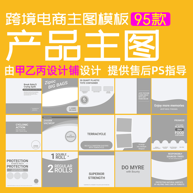 Cross-Border E-Commerce Main Image Template for Shopee, Temu, Lazada, and Tiktok Products Psd Template