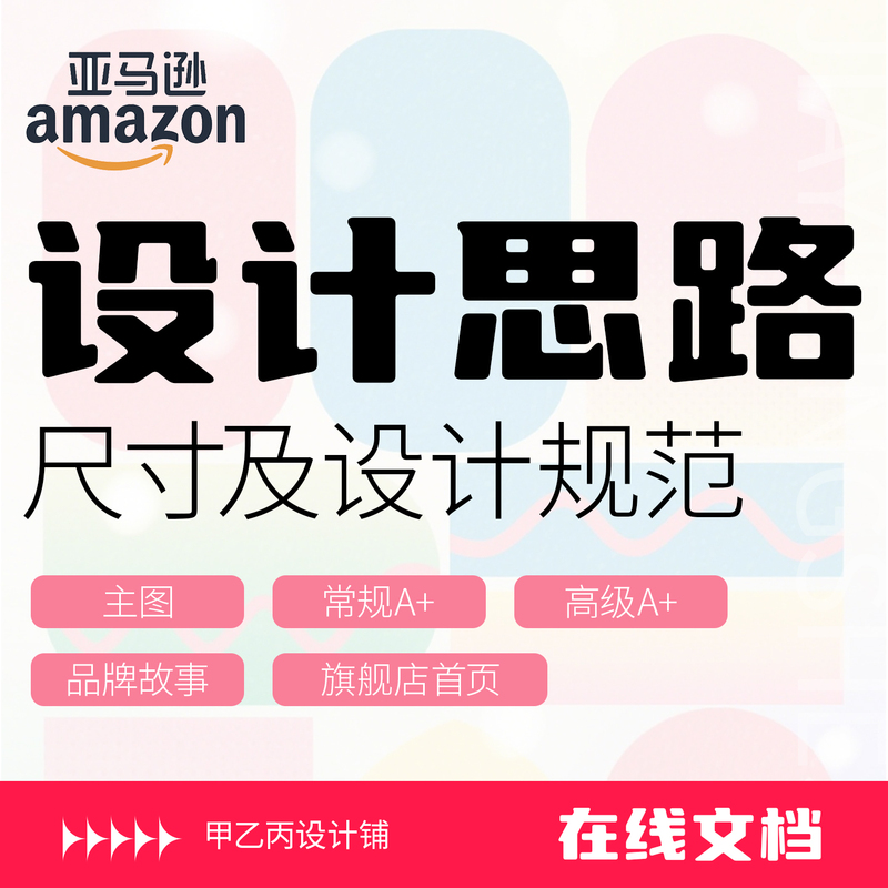 2025 Amazon Design Guidelines, Main Image Organization, Regular and Advanced A+ Brand Story, Flagship Store Design Organization