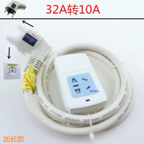 College student dormitory bedroom Gree air conditioning socket rotating 32aA socket to 10A jack plug board converter