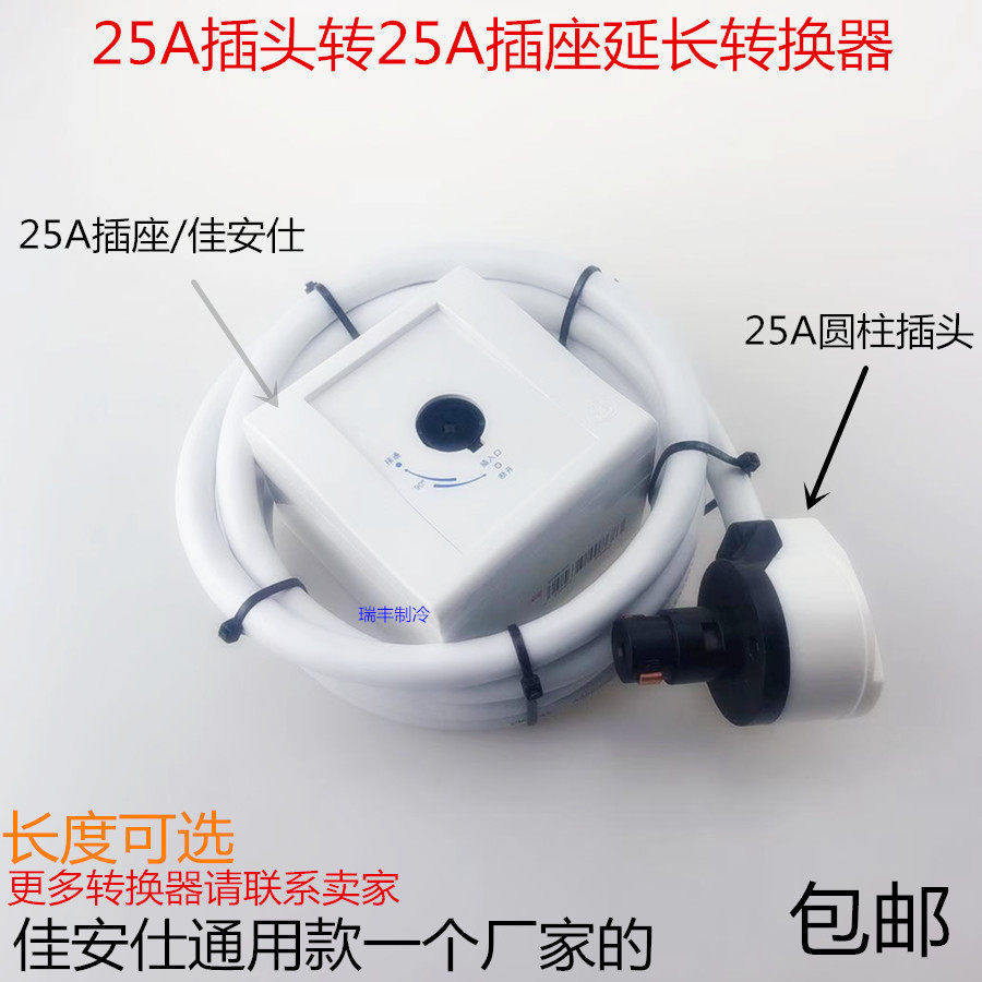 Air Conditioning Accessories Coupler Socket Round Hole Swivel 25A Canon Gaster Safety Plug Conversion 25A Rotation