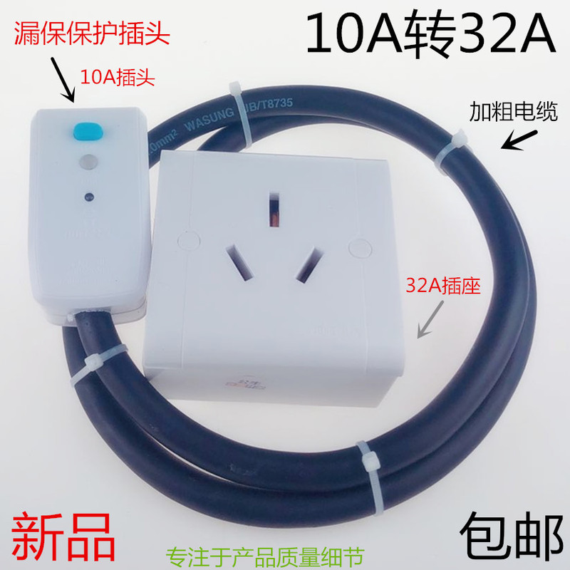 Water Heater, Air Conditioner, and Electrical Appliance Extension Cord Board 10A Three-Prong 10A to 32A 10A Three-Hole Five-Hole Conversion Plug Socket