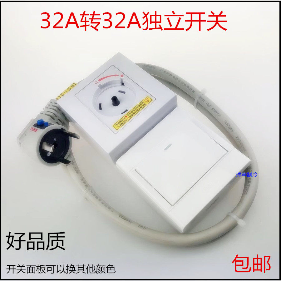 New air conditioning smart socket Gree independent switch 10a 16A to 32a multi-function Midea Oaks