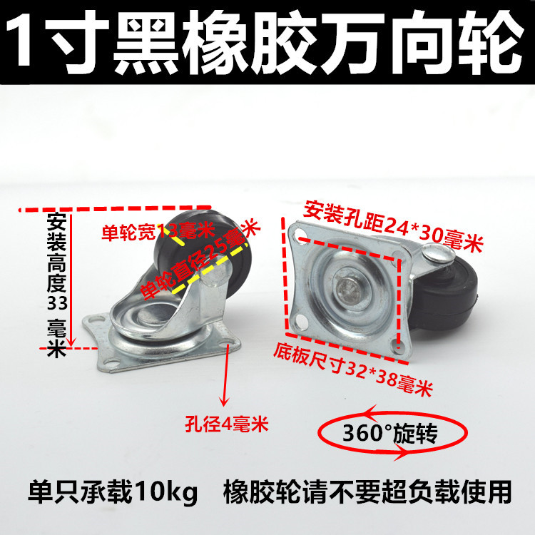 1 inch black rubber wear-resistant does not hurt the floor universal wheel wheel small wheel silent drawer caster 8 pieces 1 piece