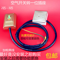 Gree air conditioning beauty air switch converter high power 2p ~ 3p conversion plug Row New Safety socket