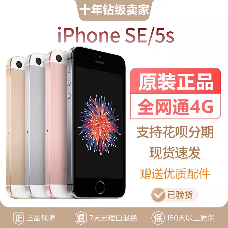 Apple Apple iPhone SE triple network 4G original SE1 generation studio spare small screen mobile phone