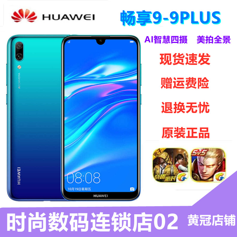 HUAWEI ENJOY 9 PLUS FULL NETCOM 9E FULL DROP SCREEN 4000mAh BATTERY EXTRA-LONG STANDBY 2 PHONE