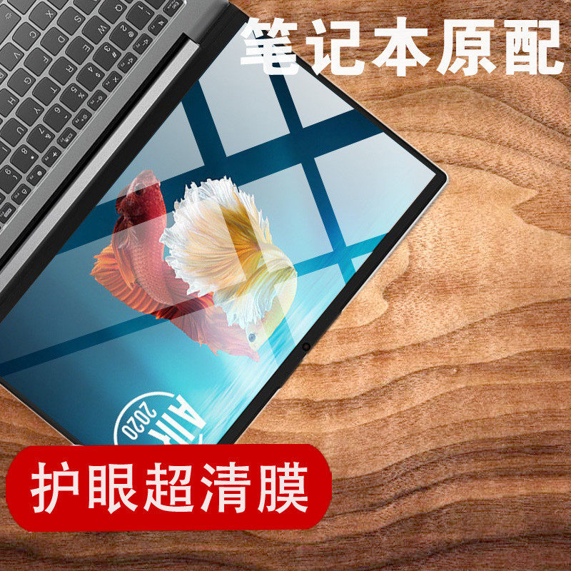 Laptop screen anti-collision strip film tempered 14 inch 15 6 Lenovo 13 3 Asus Dell anti-blue light radiation