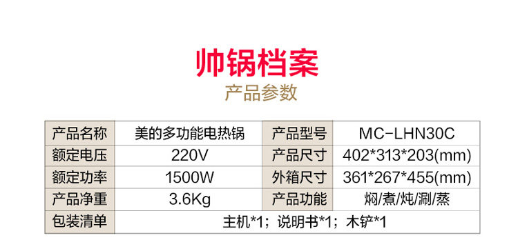 美的 家用多功能电热锅 火锅/蒸/煮一体设计 6L 图16