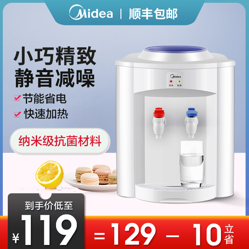 Midea's desktop mini home dormitory student heating small warm fast water dispenser