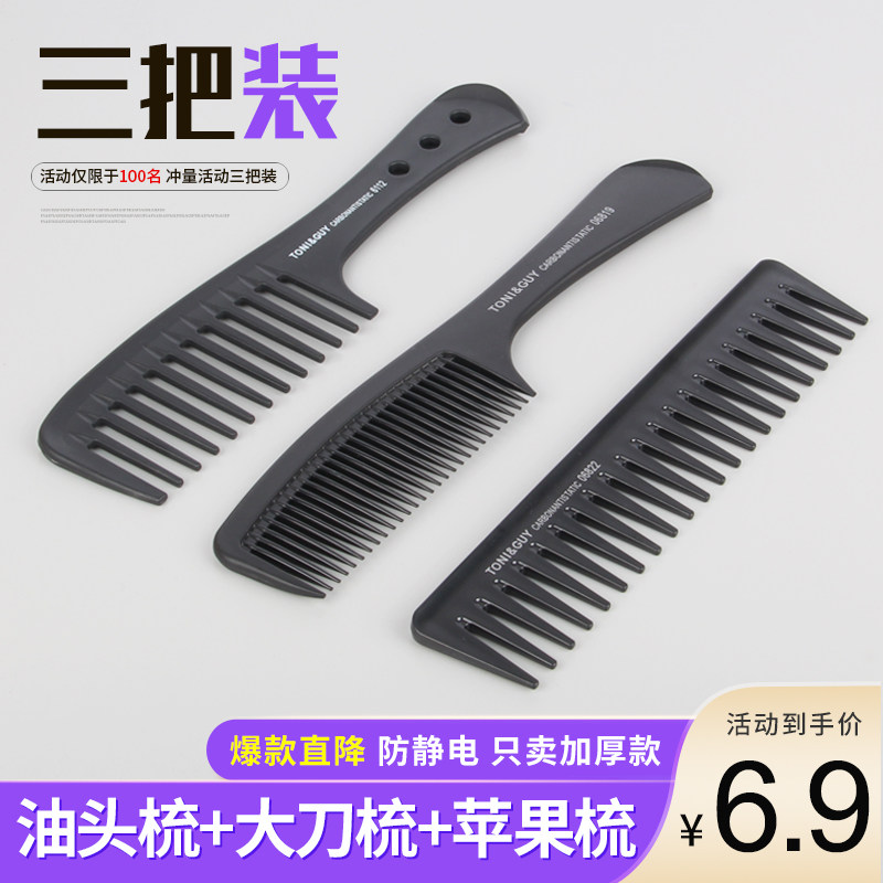 Hair Stylist Special Beauty Hair Comb Apple Comb Large Knife Comb Oil Head Comb Men's Push Side Flat Comb Home Cut Hair Comb