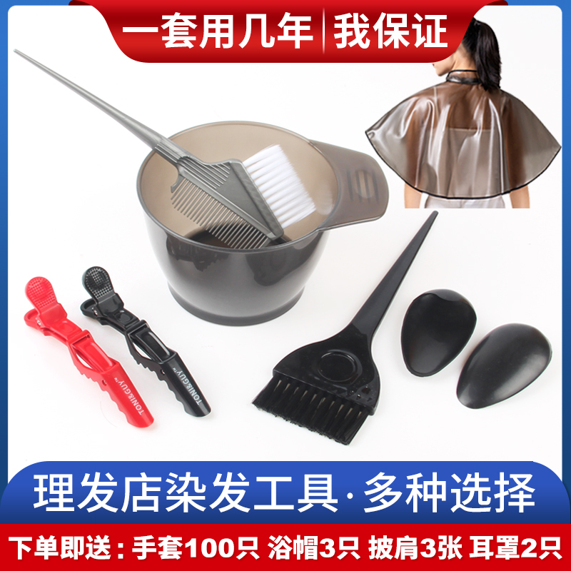 Hair dyeing tool set household shawl baked oil hair dyeing bowl comb soft hair brush hairdressing tools professional supplies