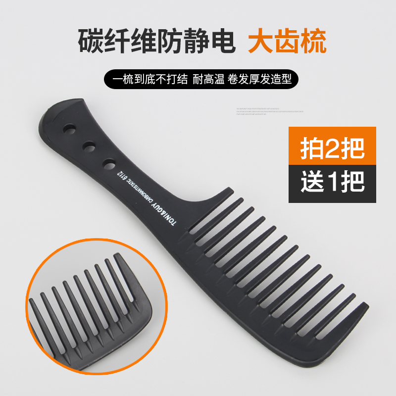 Hairdressing large-tooth comb wide-tooth comb curly hair comb long straight hair non-knot female household plastic comb hot fiber anti-static comb
