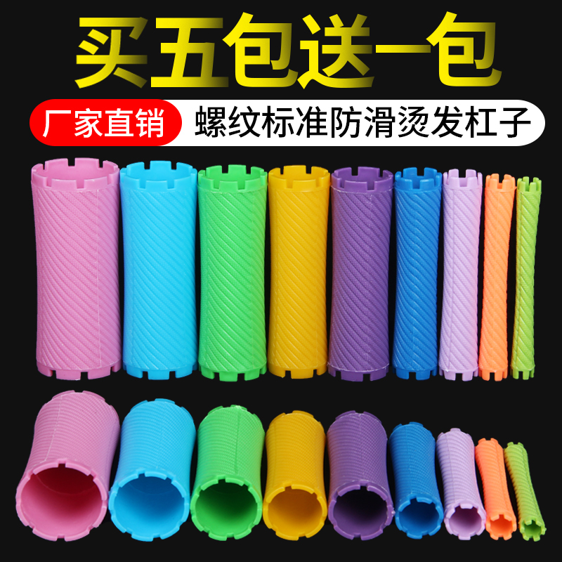 Perm bar thickened standard bar cold perm bar Riku shop special curly bar Japanese bar perm tool