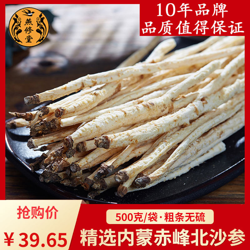 Sand Ginseng 500g Red Peak premium sulfur-free dry fresh Chinese herbal medicine with Yuzhu tablets Mai Dong Bei Sand Ginseng