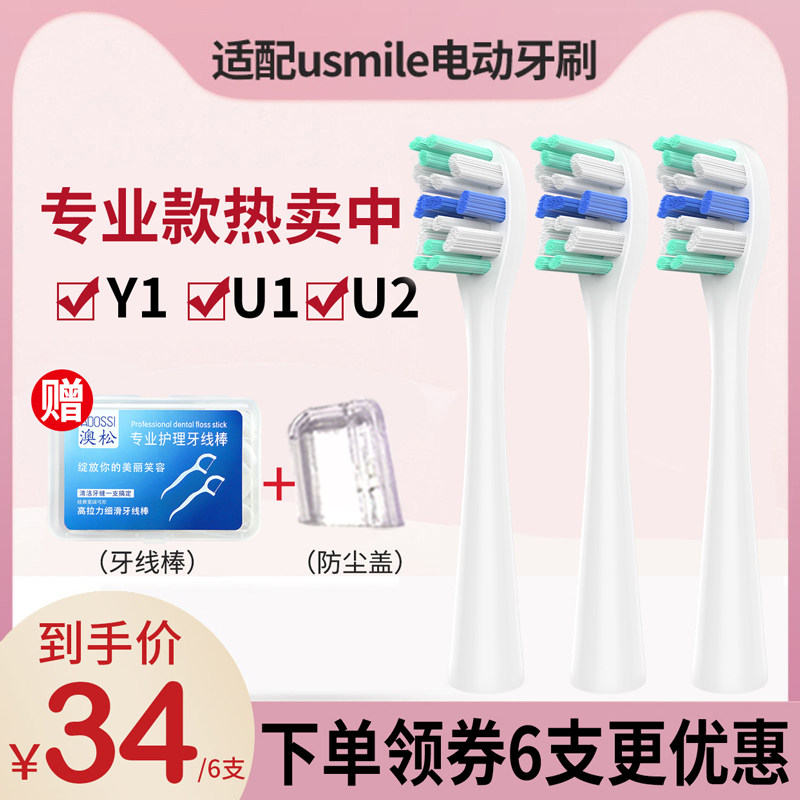 Suitable for usmile electric toothbrush brush head U1U2U3Y1Y2Y3Y4P1P2P3 universal replacement professional care brush head