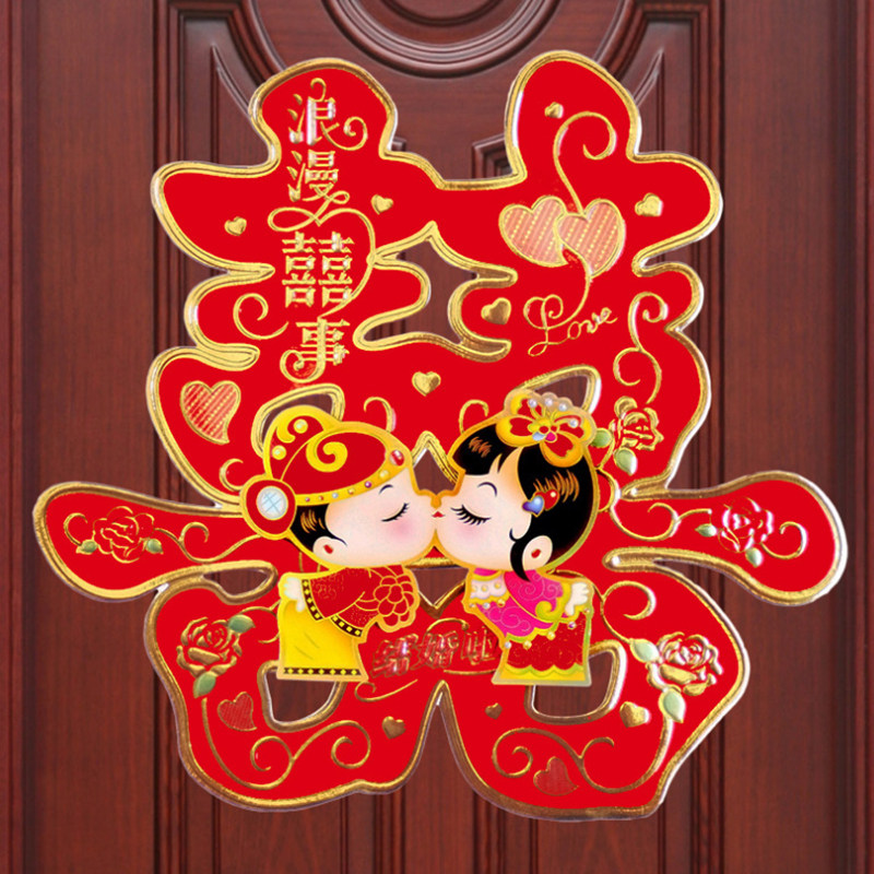 Wedding supplies Wedding word Wedding window grille layout Glass door Double happiness copybook Wedding room decoration door sticker