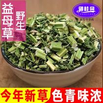Motherwort farmhouse wild sulfur-free Kuncao Chinese medicinal material Motherwort tea Dabie Mountain 500g Gram Motherwort powder