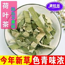 Lotus Leaf New Lotus Leaf Tea Chinese Herbal Medicine Dried Lotus Leaf Wild Herbal Tea Natural Non-Special Grade Weishan Lake 500g