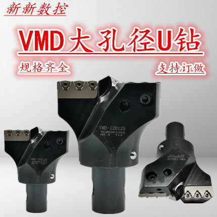 VMD large-diameter U-drill with centering U-drill deep-hole drill can be indexed VMD large-diameter U-drill