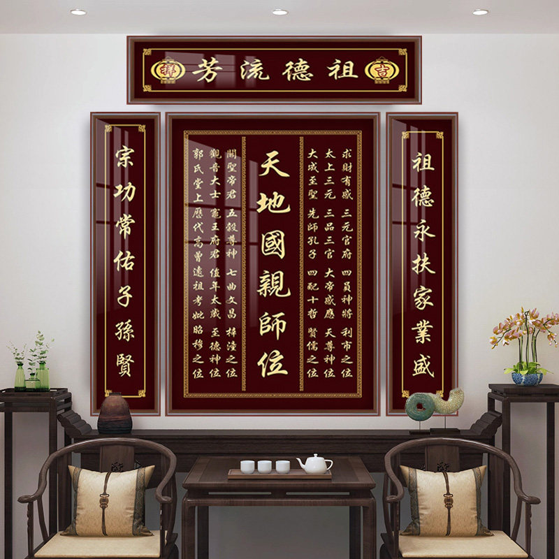 Rural Family Living Room Altar Plaque with Family and Teacher Worship Areas, Central Hall Hanging Painting, Four-Panel Incense Altar Wall Art
