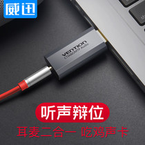 Weixun USB external sound card converter desktop laptop independent external headphones professional chicken