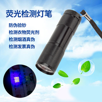 Test fluorescent agent detection pen purple light flashlight diaper mask check lamp UV light anti-counterfeiting lamp