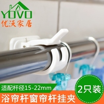 Adhesive shower curtain rod hanging clip Punch-free curtain rod bracket Towel rod hook fixing clip 2 sets