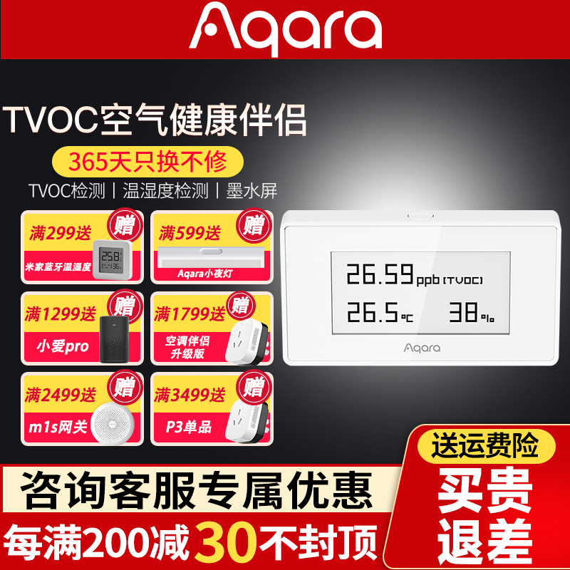 Green rice aqara smart TVOC air health partner high precision home temperature and humidity homekit detection