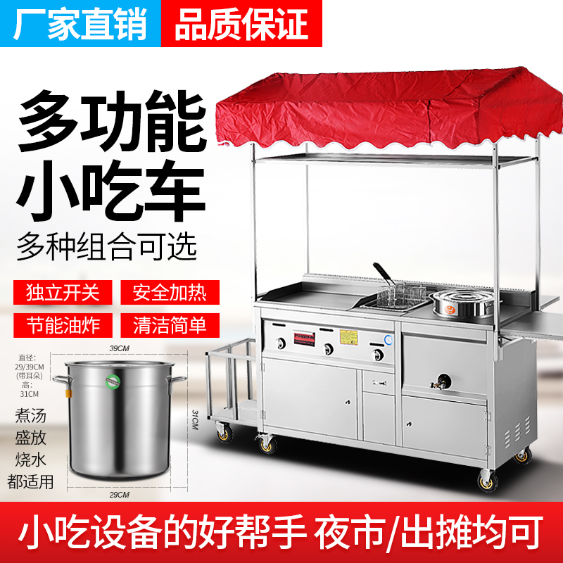 Gas Snack Car Cart Swing Stall Scallion Grab Cake Commercial Flow Bullet Train Fried Barbecue Cart High-Pan Multifunction Dining Car