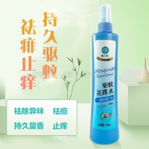 long nickel qu wen ye spray eau-de-wen bu ding 195ml flowers 8 hours lasting anti-mosquito itching qu fei