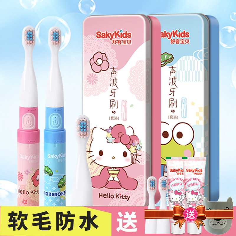 Shuke Shuke children's electric toothbrush combination set sonic vibration 2-3-6-12 years old automatic waterproof soft hair treasure