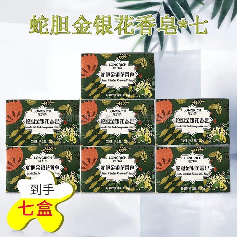 Lonricki Honeysuckle Soap 120g * 7 Bath Wash face cleaning Bacteria Bacteriostatic Clean the Skin Special Price