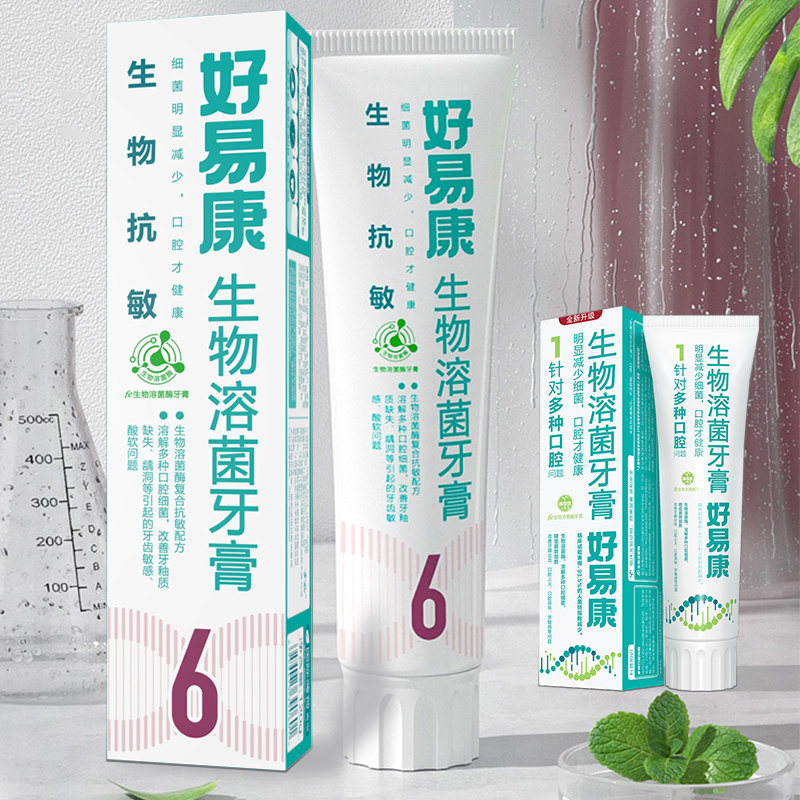 Haoyikang fe biological toothpaste No. 6 120g No. 1 25g whitening teeth to remove tartar anti-sensitive tobacco tooth stains dental bacteria