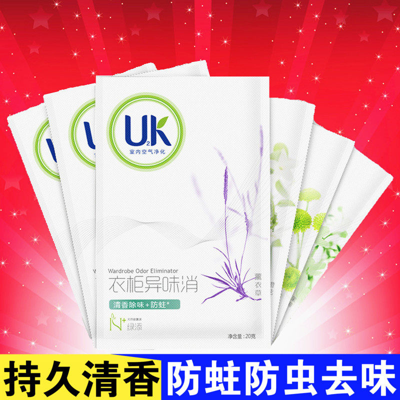 U2K UKE wardrobe deodorant sachet aromatherapy material Long-lasting fragrance Moth-proof insect-proof moisture-proof mildew deodorant deodorant deodorant deodorant deodorant deodorant deodorant deodorant deodorant deodorant deodorant deodorant deodorant