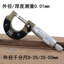 Outer diameter micrometer 0-25-50mm high precision thickness gauge Spiral micrometer Paper thickness measurement