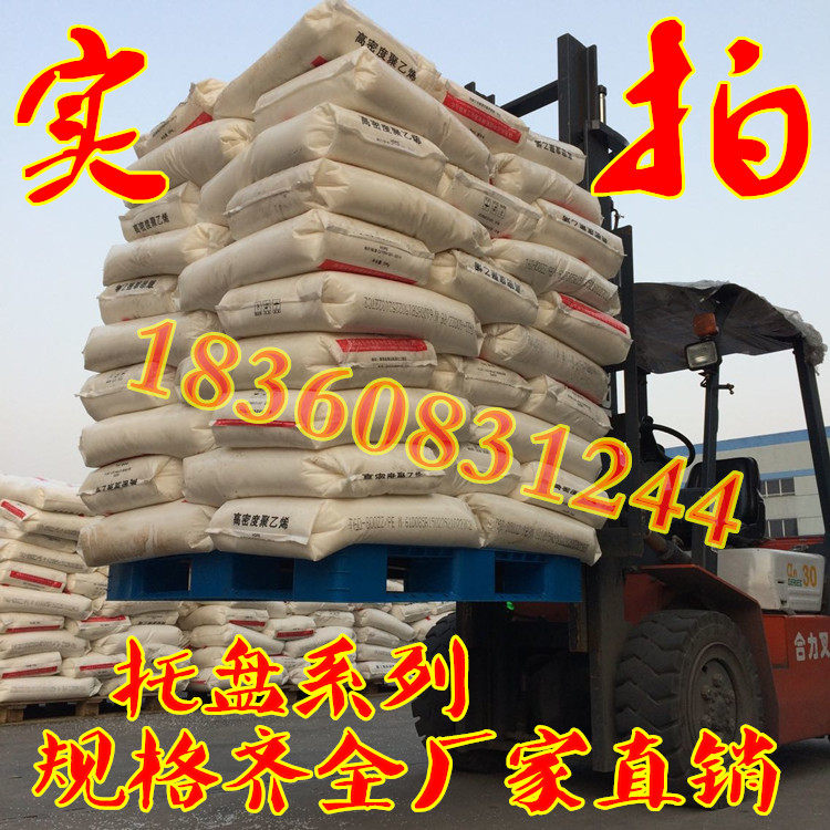 Plastic care tray stacking high machine clamping plate anti-tide cushion bin plate Sichuan type field character tray full series of moisture protection plate