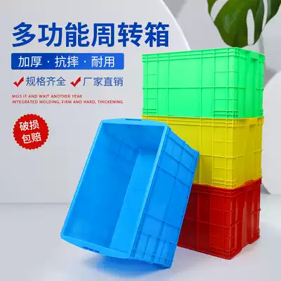 Thickened revolving box Rectangular oversized plastic box Storage storage box Logistics basket Turtle breeding plastic box plastic frame