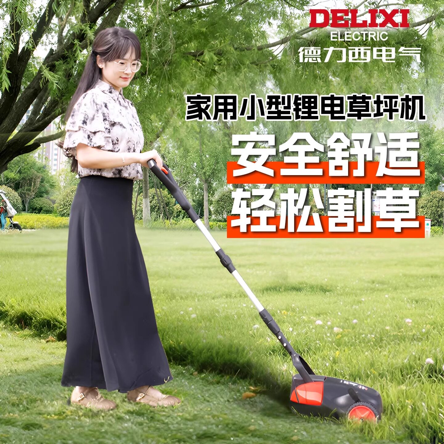 德力西电气割草机电动充电式家用小型新型草坪机大功率打草机神器