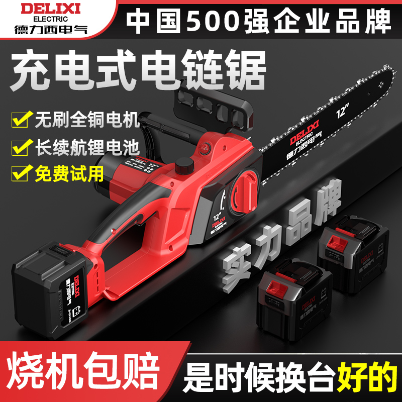 德力西电气充电式电锯家用小型手持大功率锂电池链条锯树神器伐木