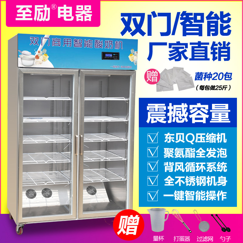 Double door intelligent commercial yogurt machine fermentation machine automatic fruit fishing fermentation box refrigerated stainless steel large constant temperature