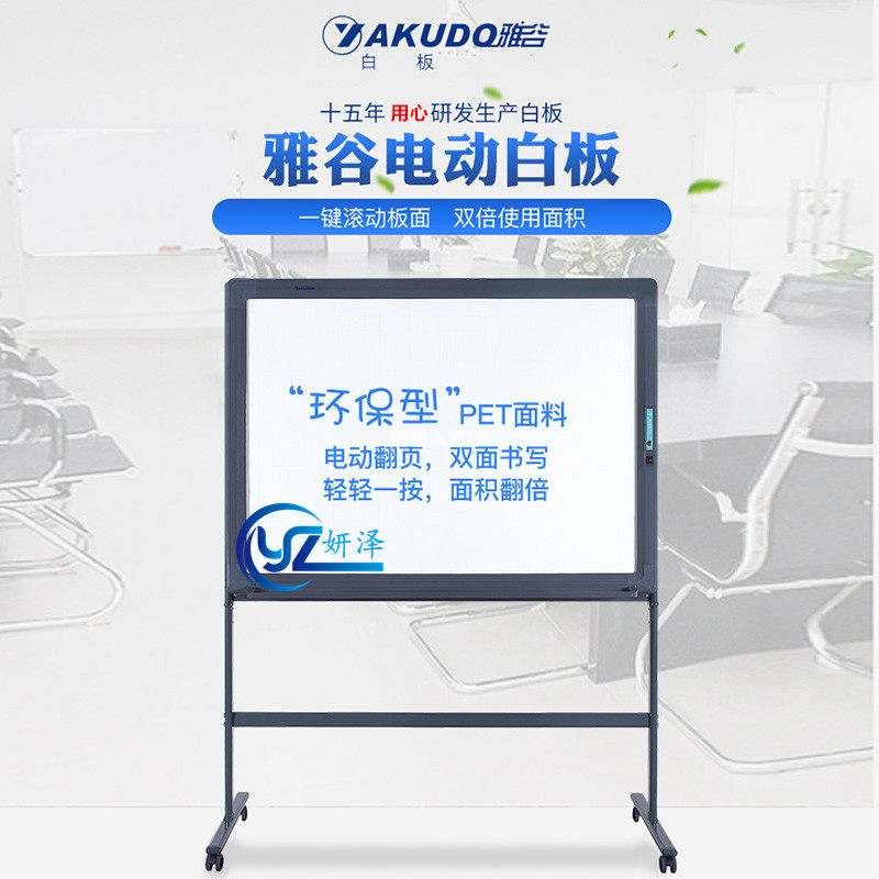 Yagya DB5502-D electric double-sided whiteboard invisible pane board meeting teaching training board Two pages can turn the page