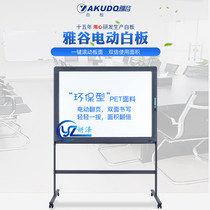 Yagu DB5502-D electric double-sided whiteboard invisible square board surface conference teaching training board two pages flip page