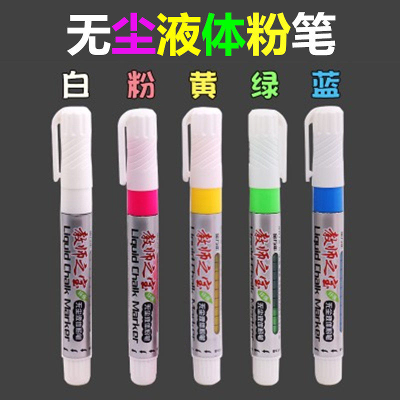 Teacher's treasure dust-free liquid chalk colored film Chalk Green Board Pen Water-based Blackboard Pen Children Instructional Painting