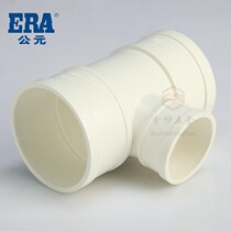 PVC pipe Yonggao High-level card Sewerage Rainwater Pipes Ciswater Direct Water Tee Isdiameter Tee 75 * 5011016025