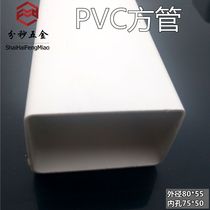 80 * 55PVC square tube 75*50 Tube card direct flat bend side bend three-way bucket falling water rainwater roof drainage
